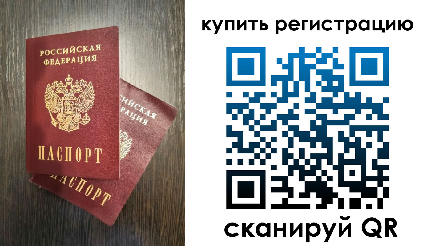 временная регистрация купить в Печоре