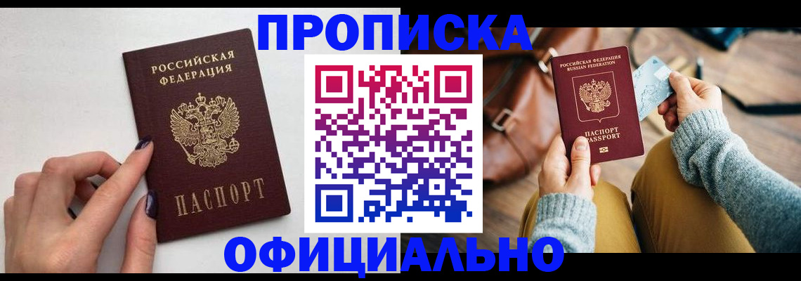 прописка от собственника в Печоре
