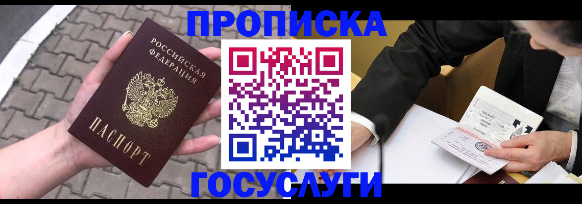 прописка от собственника в Печоре